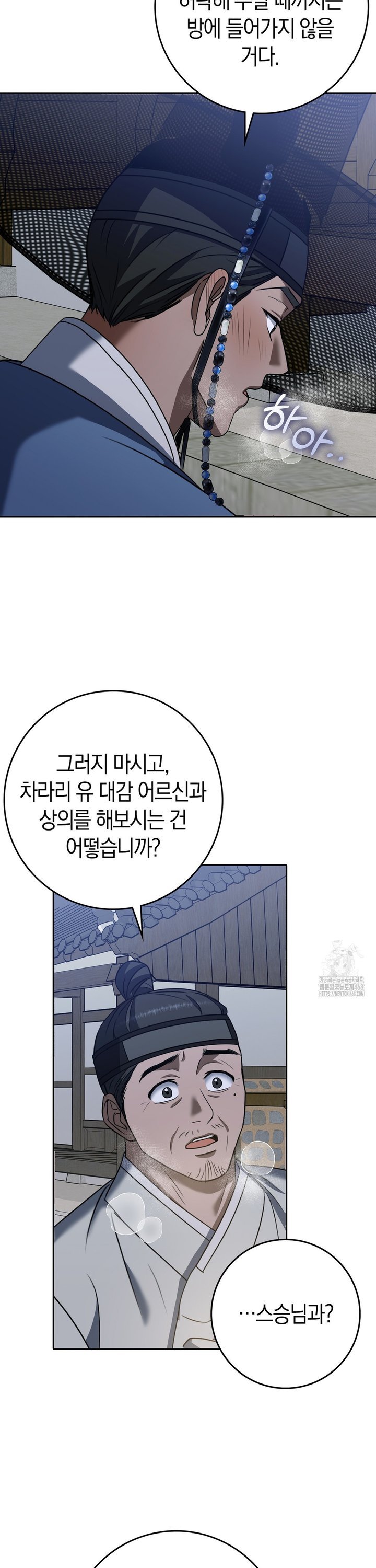 Baekjeong Raw Chapter 15 Page 9