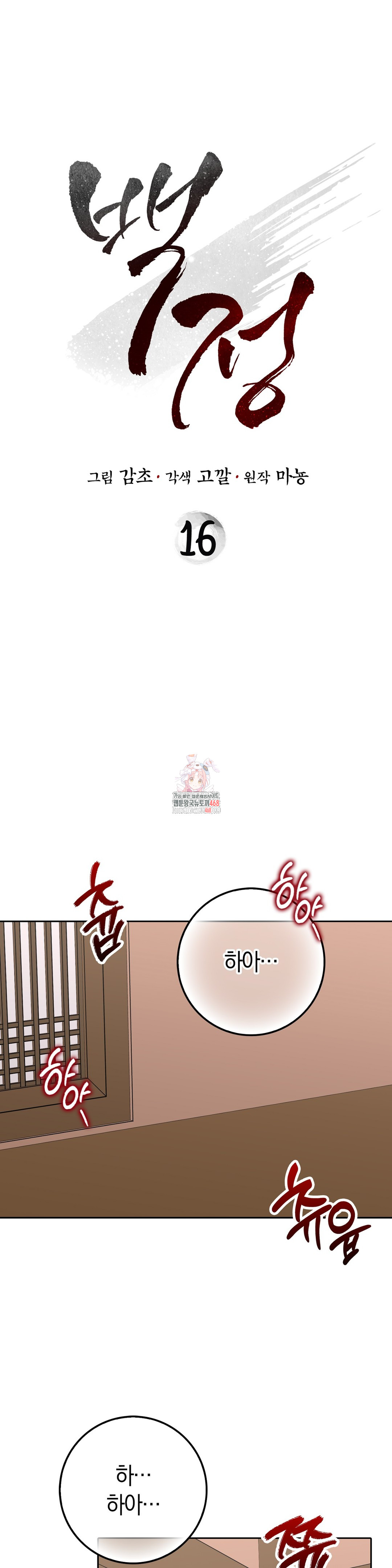 Baekjeong Raw Chapter 16 Page 1
