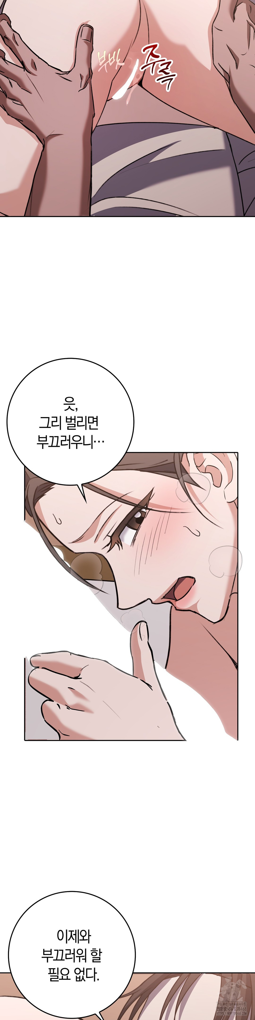 Baekjeong Raw Chapter 16 Page 13