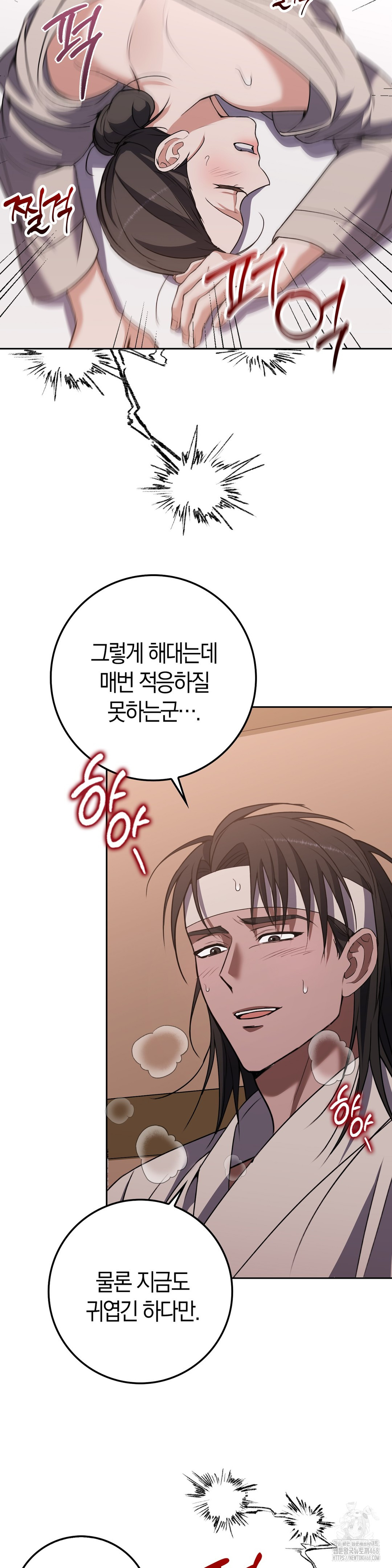 Baekjeong Raw Chapter 16 Page 24