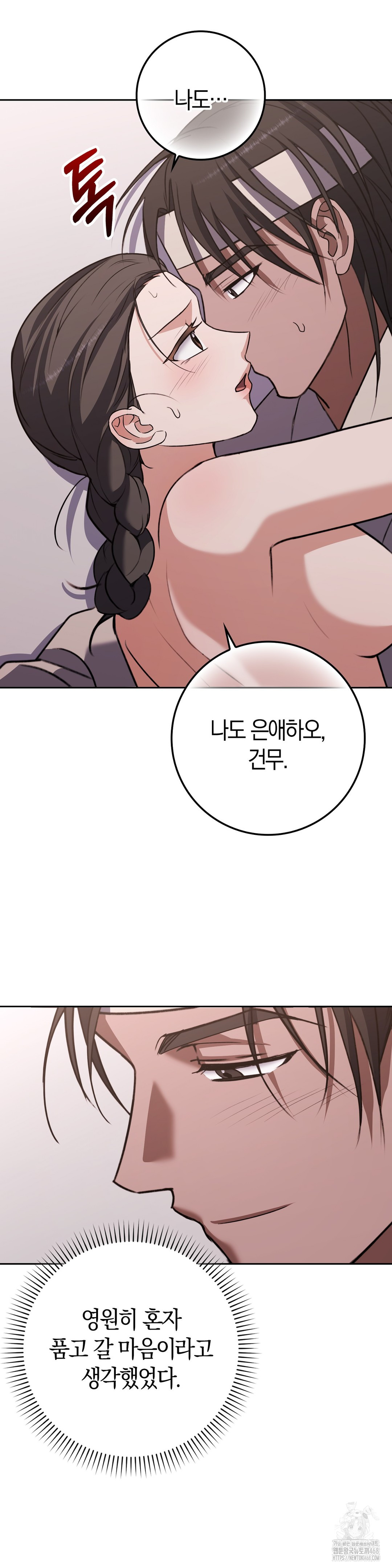 Baekjeong Raw Chapter 16 Page 33