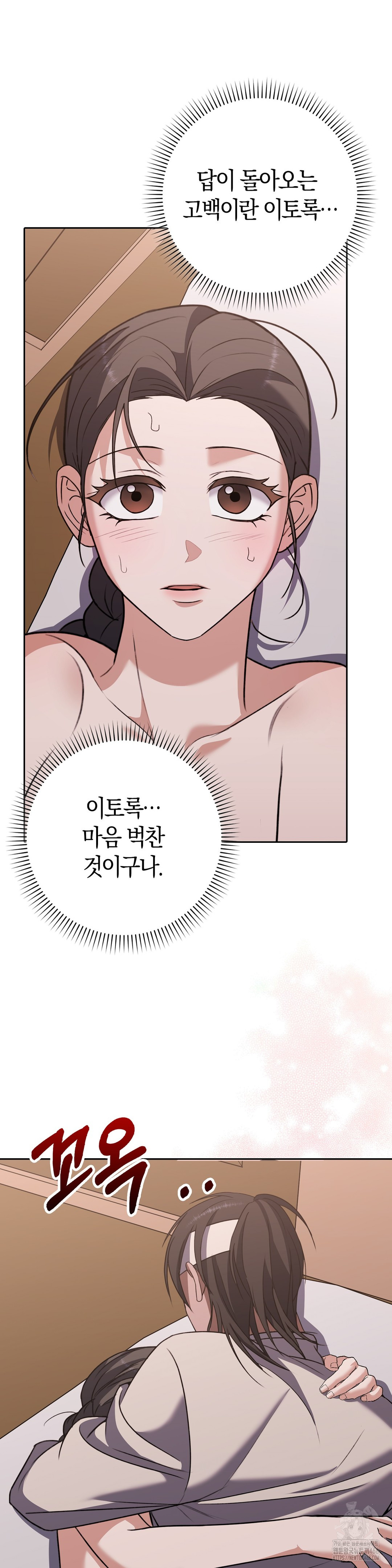 Baekjeong Raw Chapter 16 Page 34