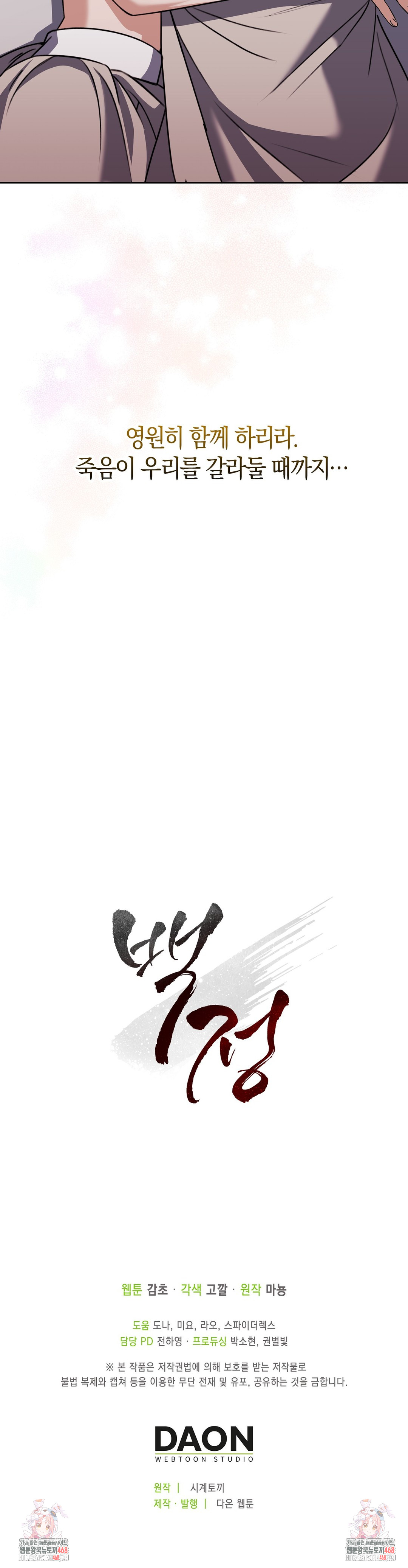 Baekjeong Raw Chapter 16 Page 35
