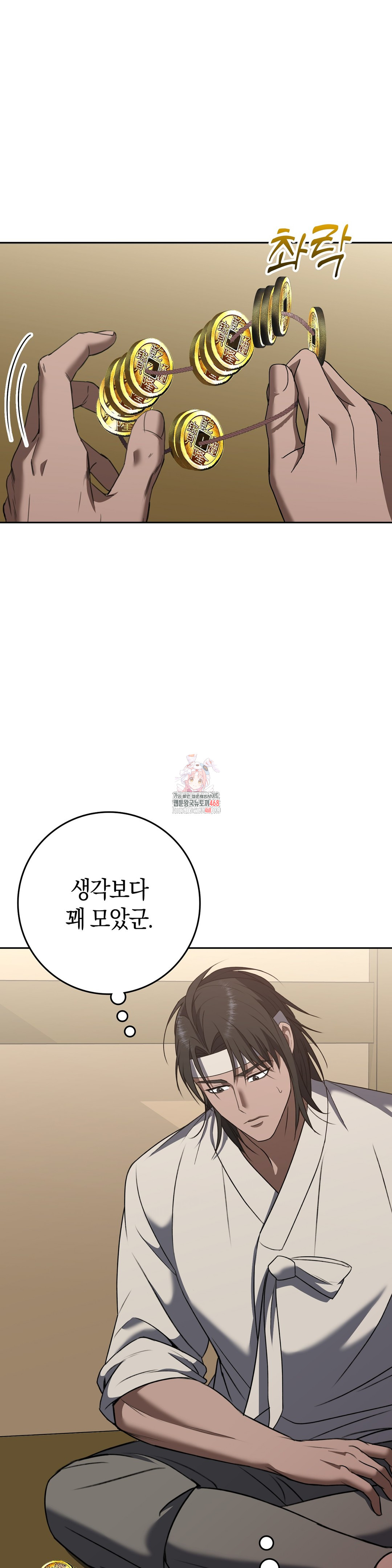 Baekjeong Raw Chapter 17 Page 1