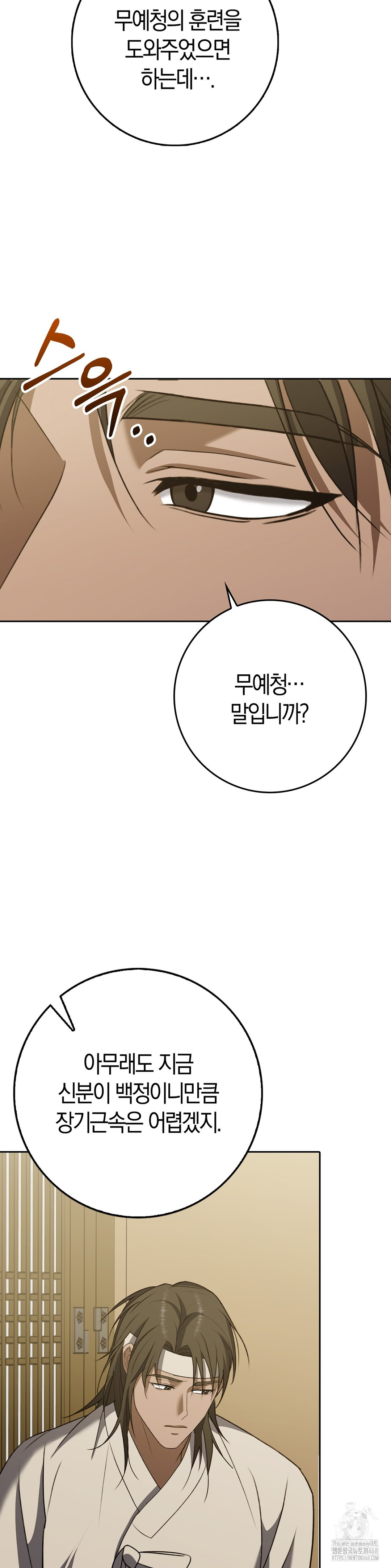Baekjeong Raw Chapter 17 Page 11