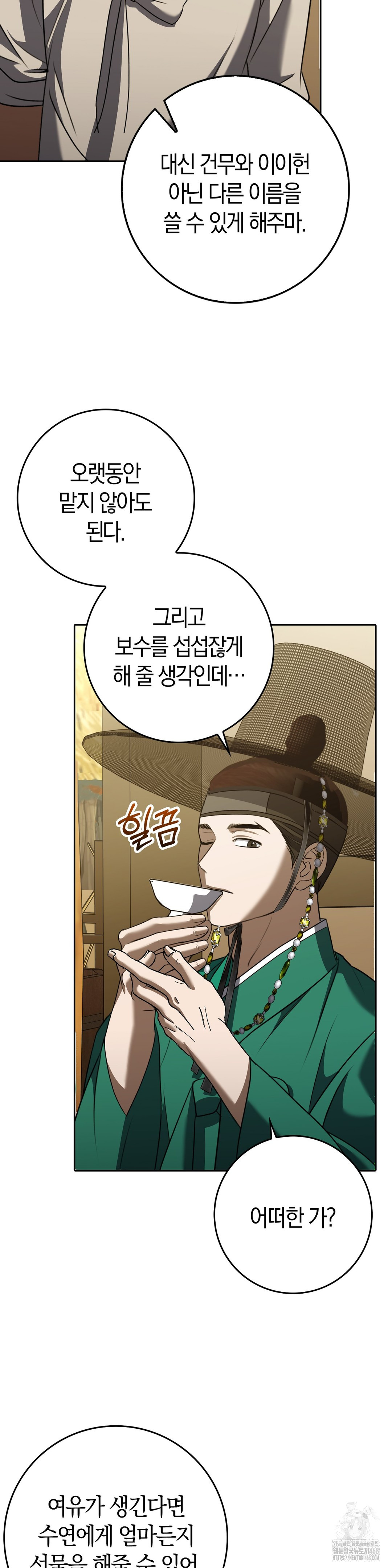Baekjeong Raw Chapter 17 Page 12