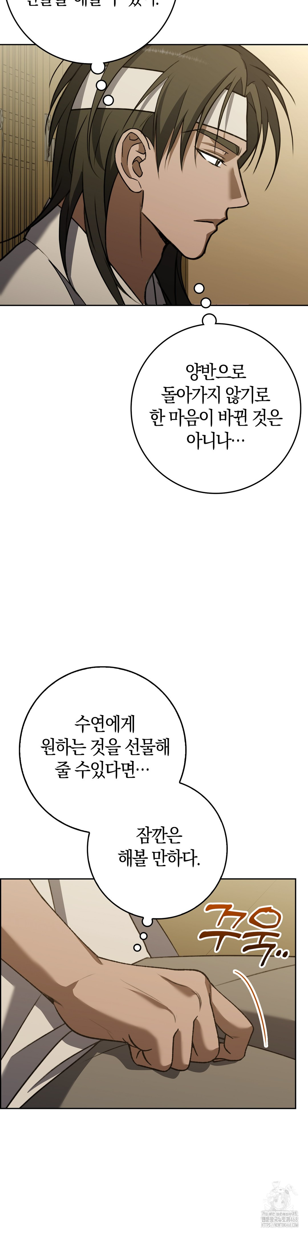 Baekjeong Raw Chapter 17 Page 13
