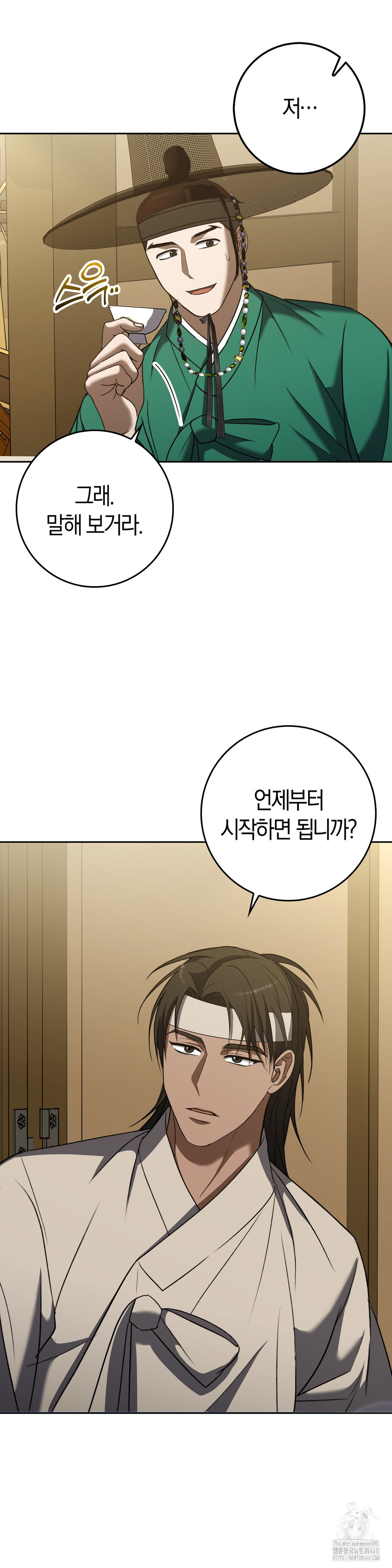Baekjeong Raw Chapter 17 Page 14