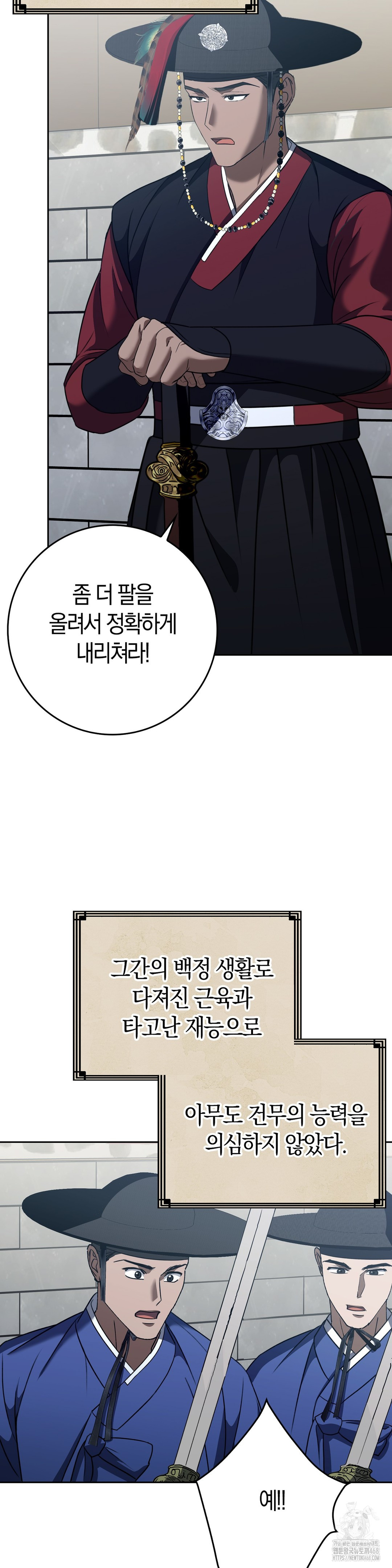 Baekjeong Raw Chapter 17 Page 16