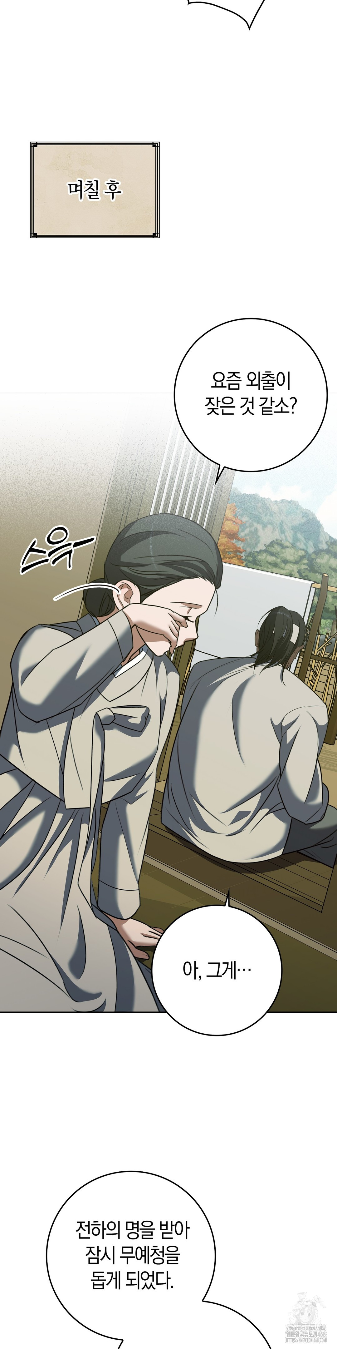 Baekjeong Raw Chapter 17 Page 17