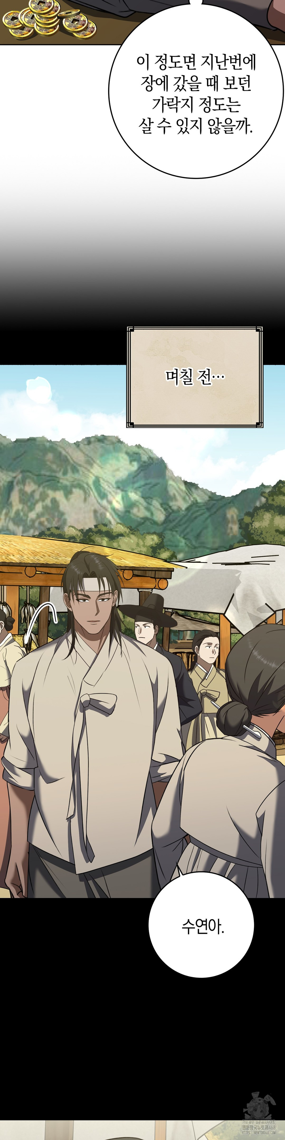 Baekjeong Raw Chapter 17 Page 2