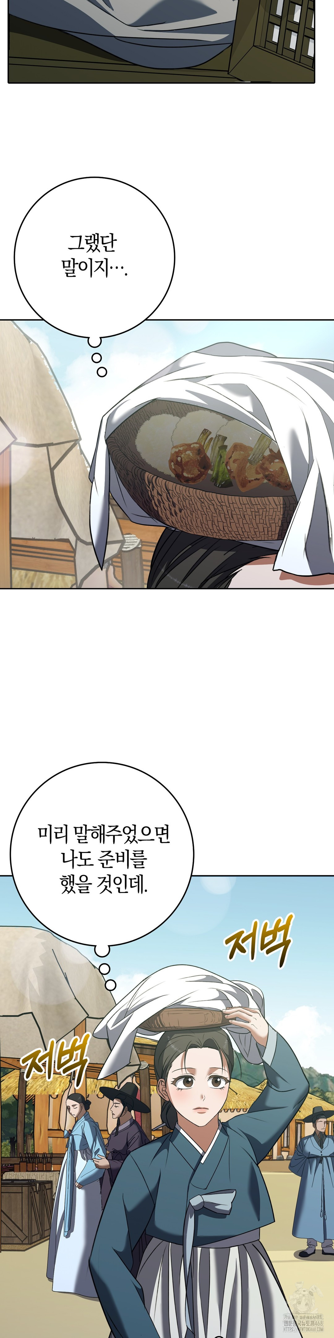Baekjeong Raw Chapter 17 Page 20