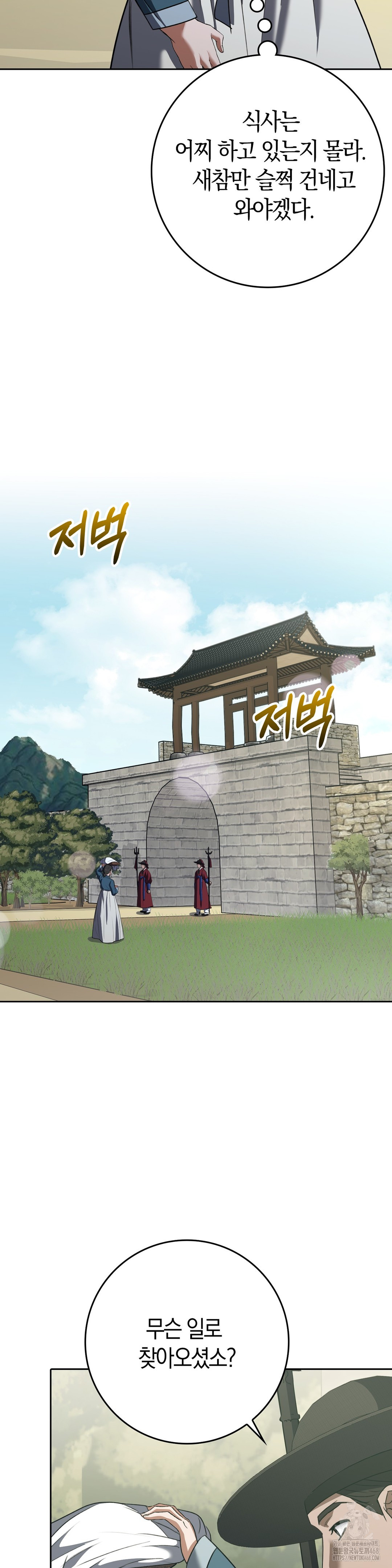 Baekjeong Raw Chapter 17 Page 21