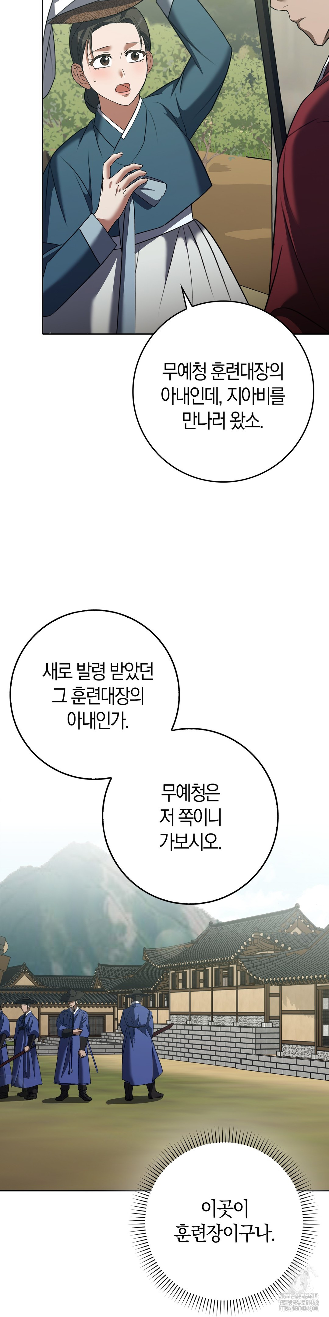 Baekjeong Raw Chapter 17 Page 22