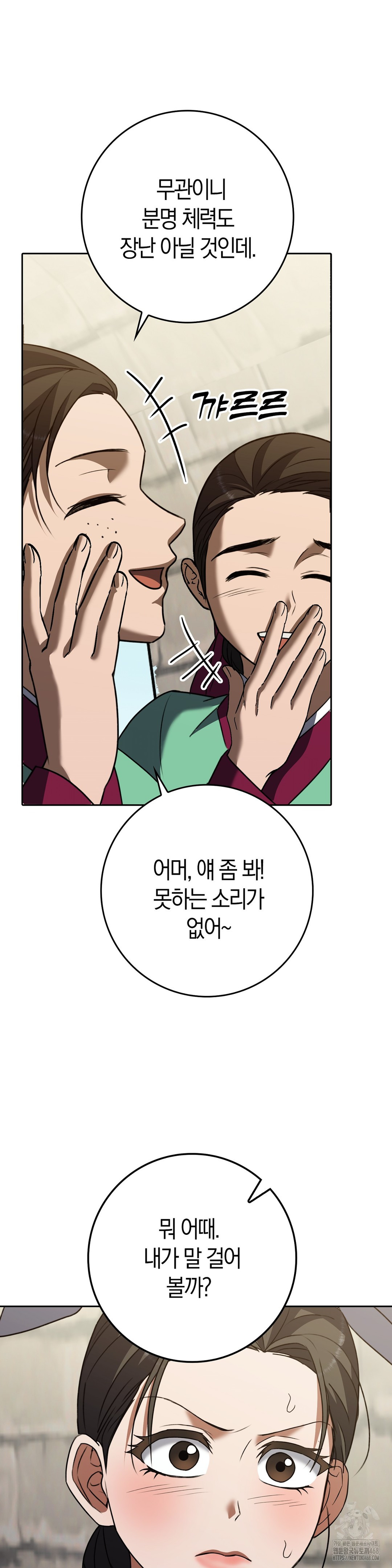 Baekjeong Raw Chapter 17 Page 25