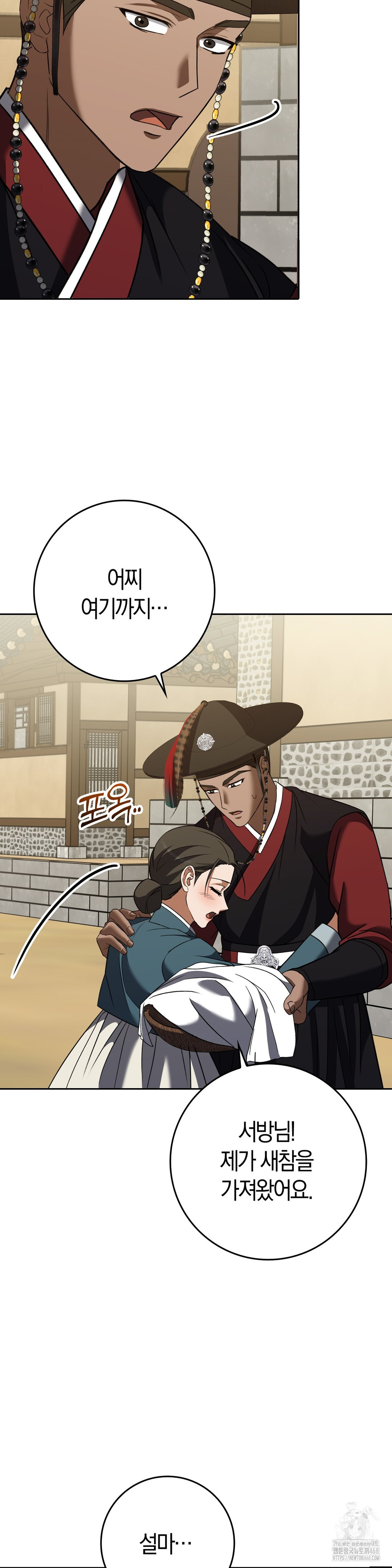 Baekjeong Raw Chapter 17 Page 27