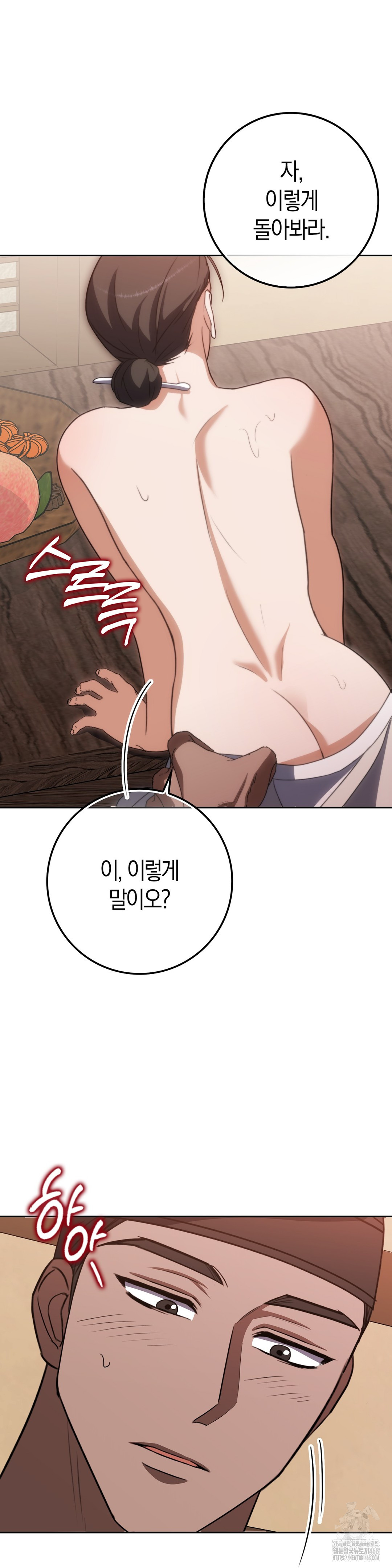 Baekjeong Raw Chapter 17 Page 39