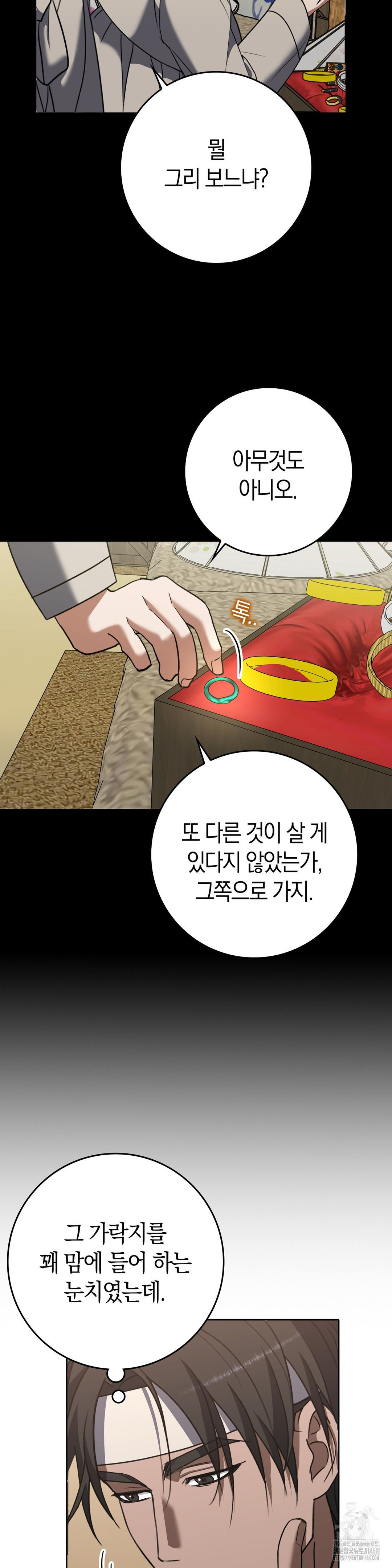 Baekjeong Raw Chapter 17 Page 4