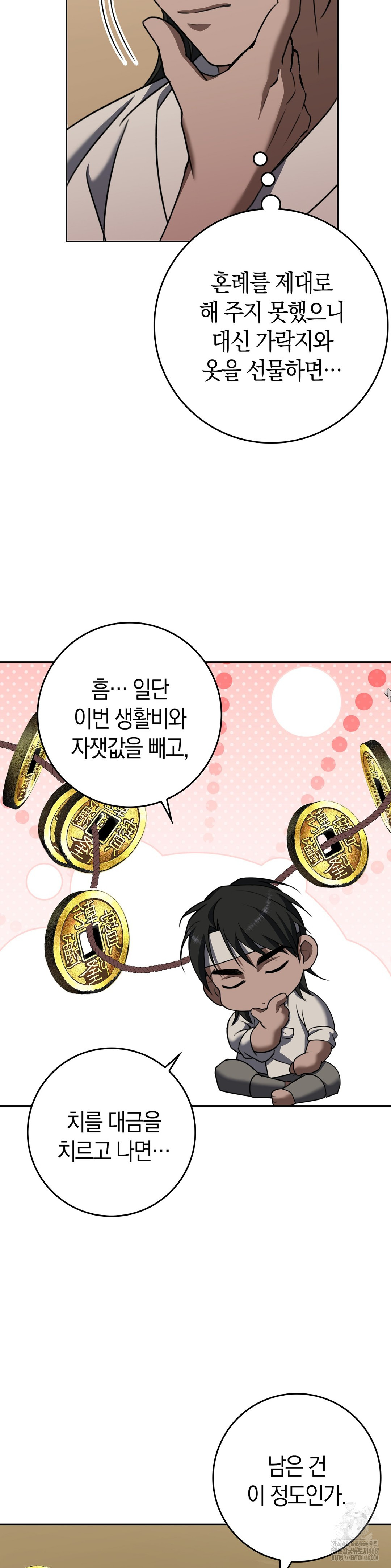 Baekjeong Raw Chapter 17 Page 5