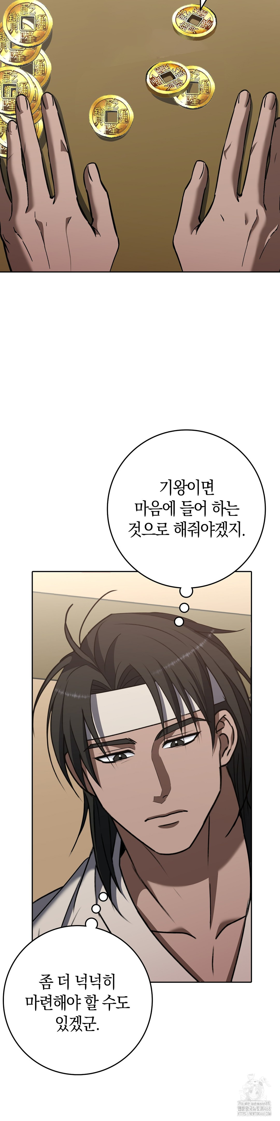 Baekjeong Raw Chapter 17 Page 6