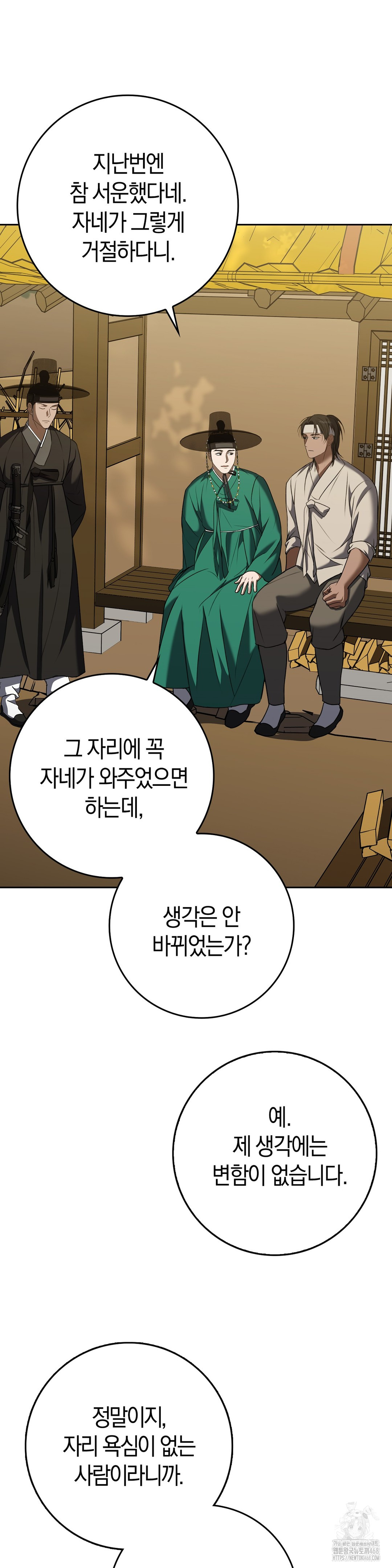 Baekjeong Raw Chapter 17 Page 9