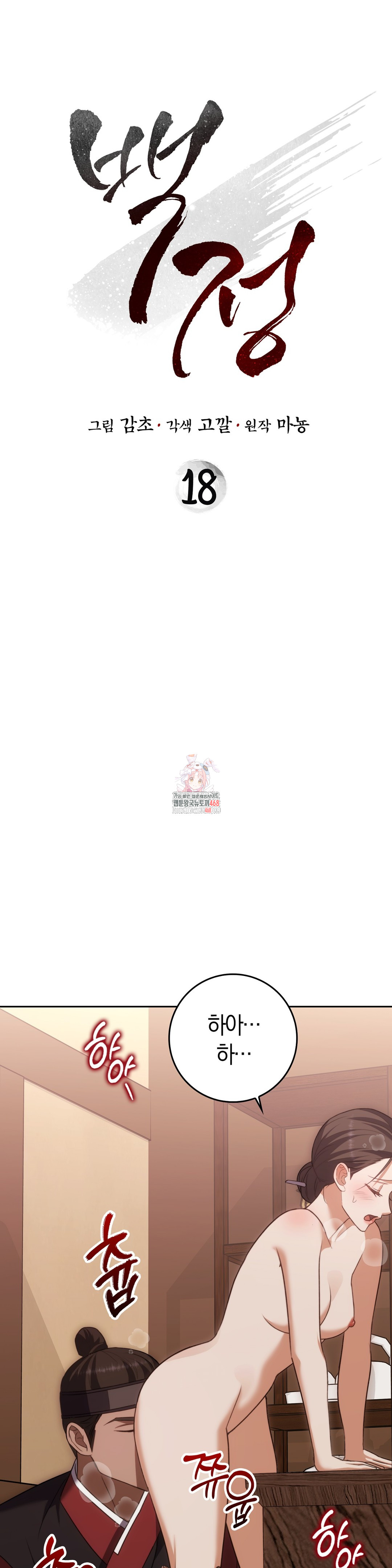 Baekjeong Raw Chapter 18 Page 1