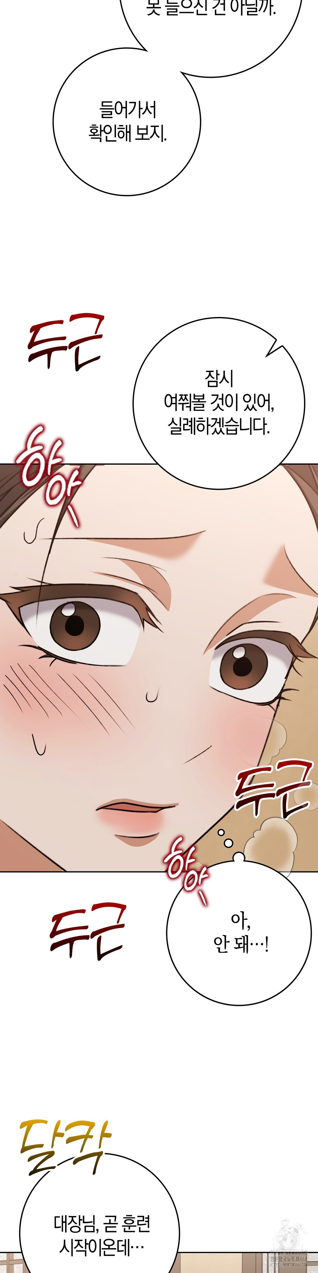 Baekjeong Raw Chapter 18 Page 12