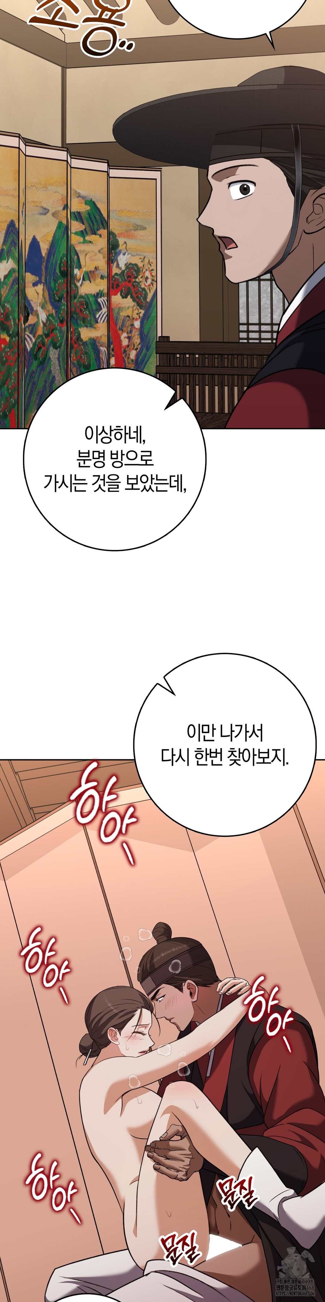 Baekjeong Raw Chapter 18 Page 14