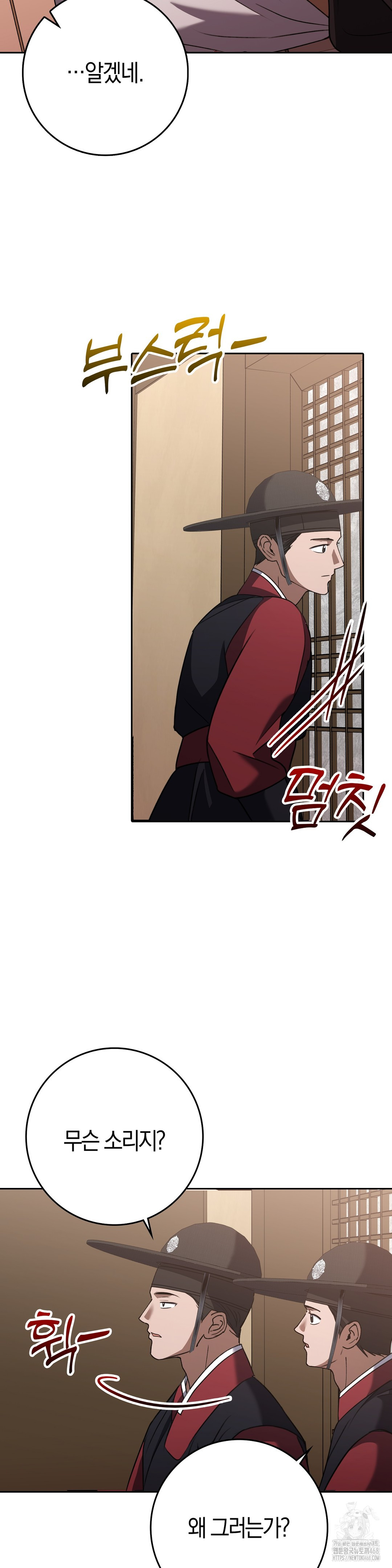 Baekjeong Raw Chapter 18 Page 15