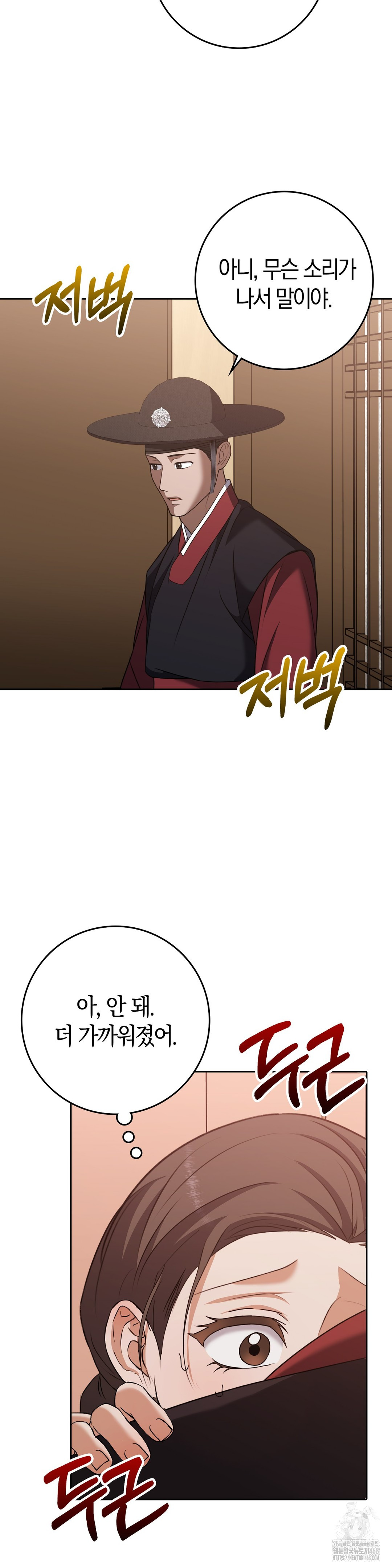 Baekjeong Raw Chapter 18 Page 16