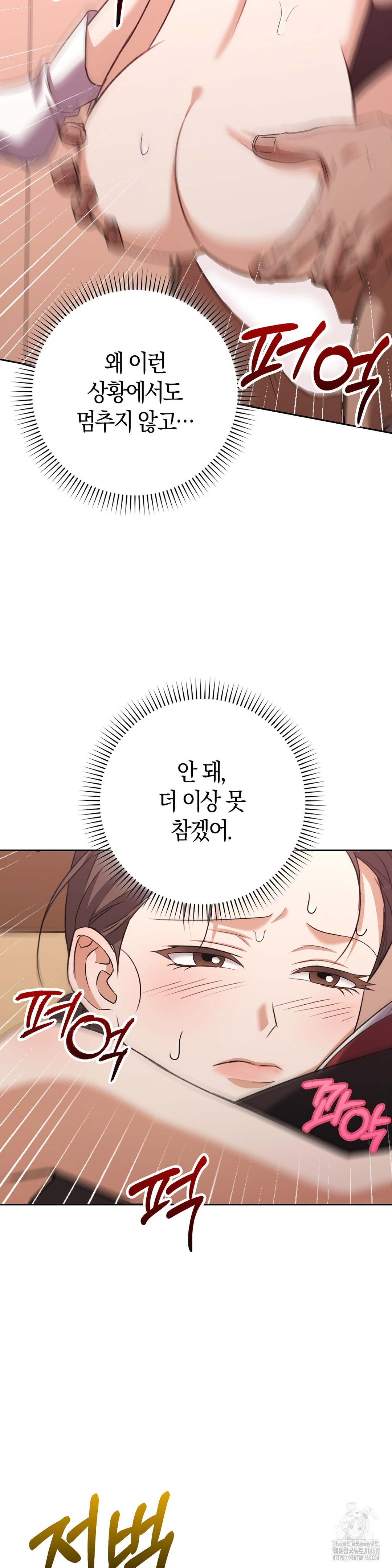 Baekjeong Raw Chapter 18 Page 19