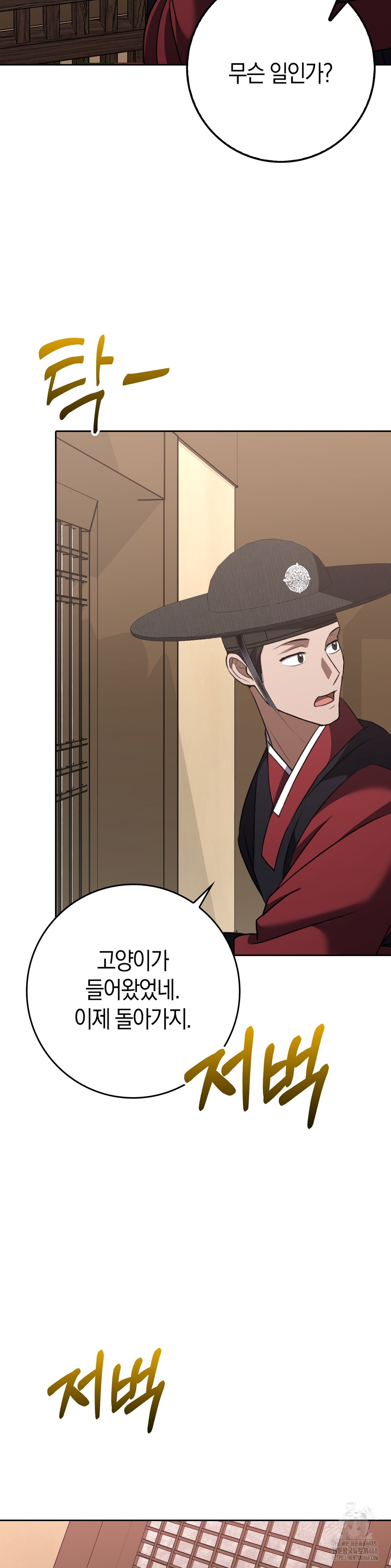 Baekjeong Raw Chapter 18 Page 22