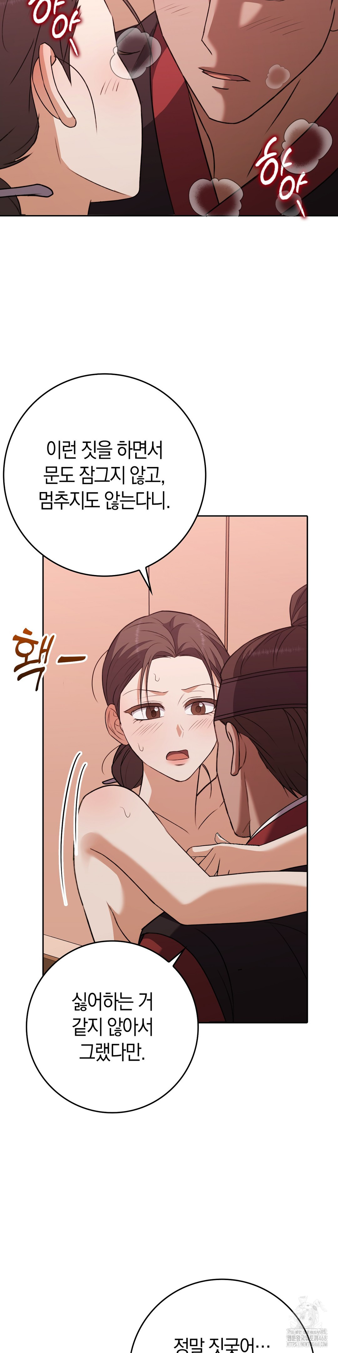Baekjeong Raw Chapter 18 Page 24