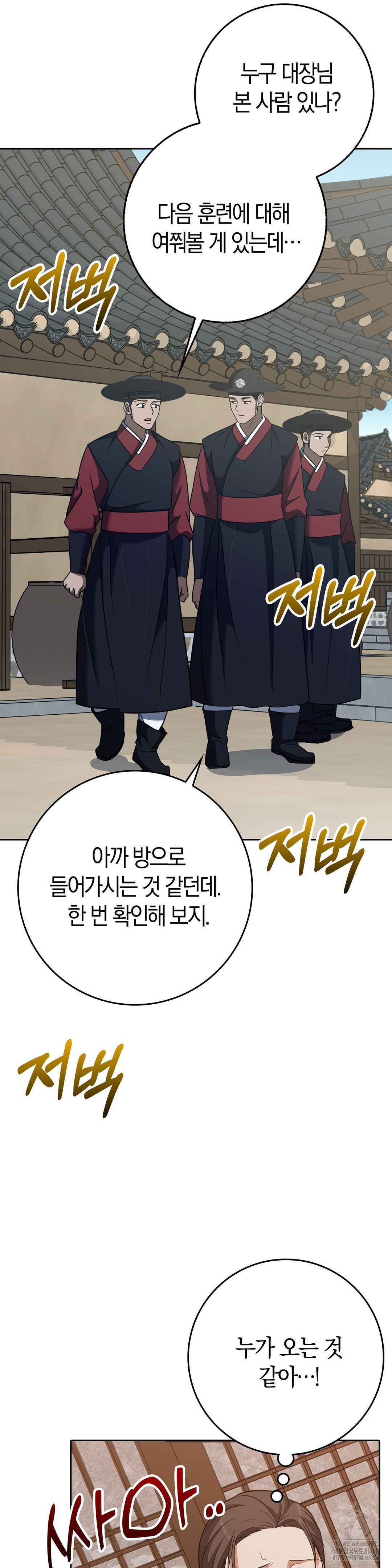 Baekjeong Raw Chapter 18 Page 7