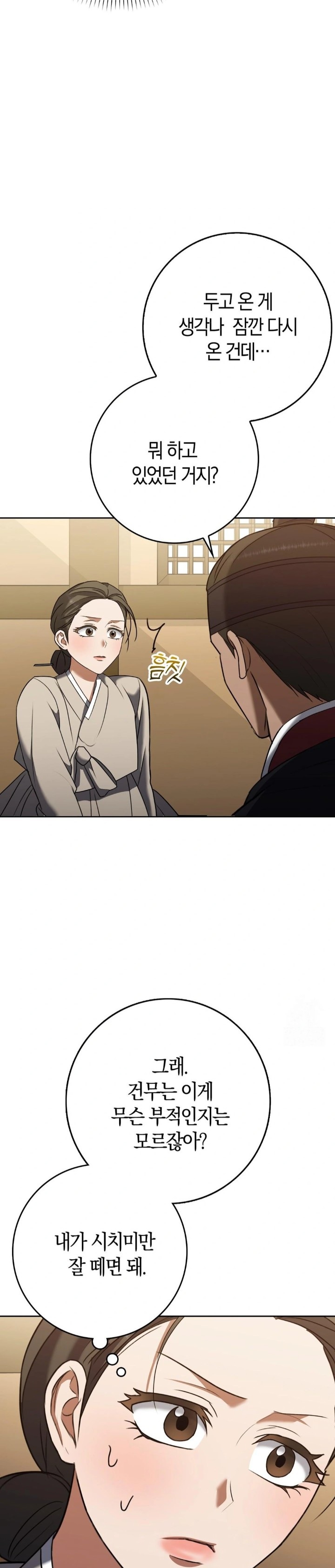 Baekjeong Raw Chapter 19 Page 10