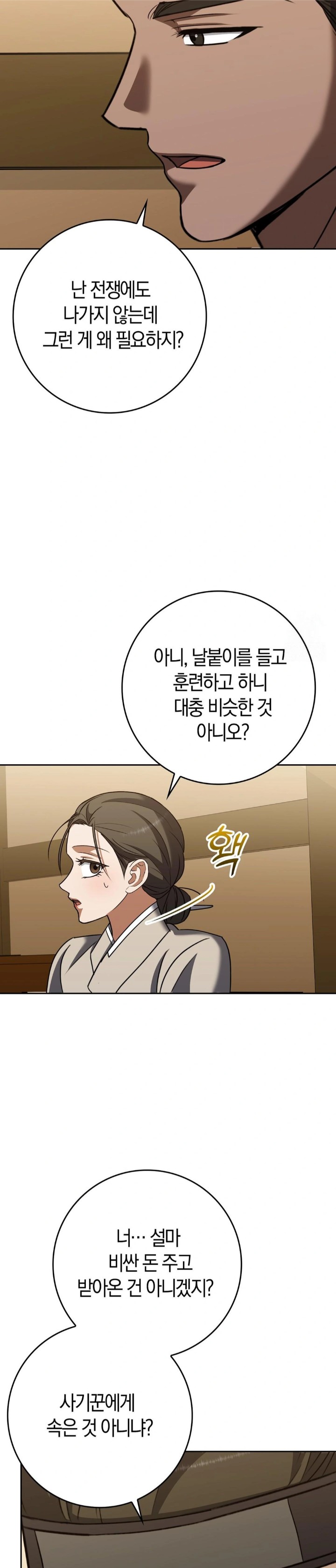 Baekjeong Raw Chapter 19 Page 12