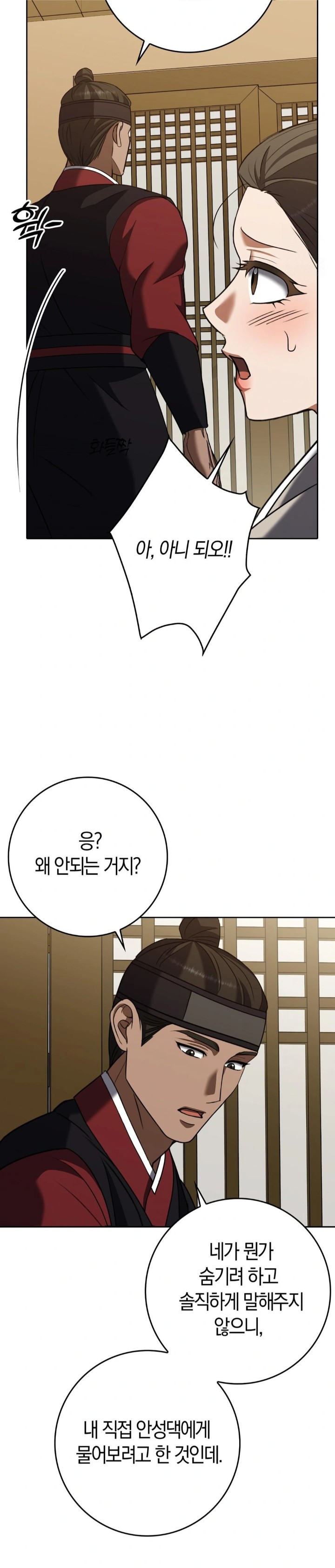 Baekjeong Raw Chapter 19 Page 14