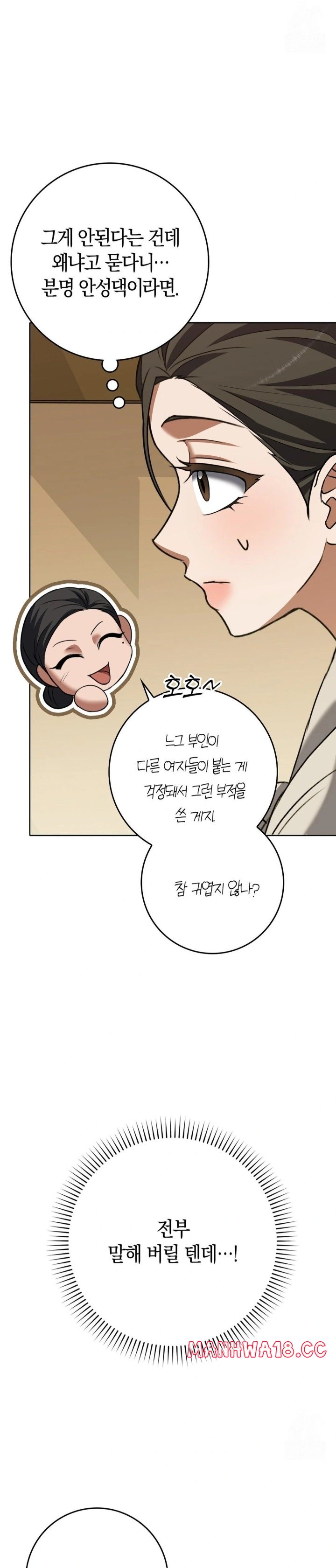Baekjeong Raw Chapter 19 Page 15