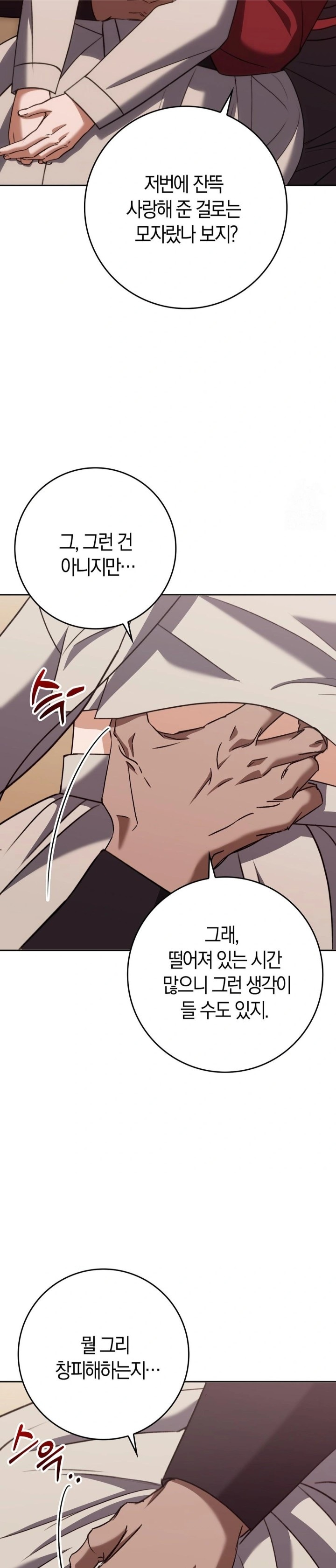 Baekjeong Raw Chapter 19 Page 20
