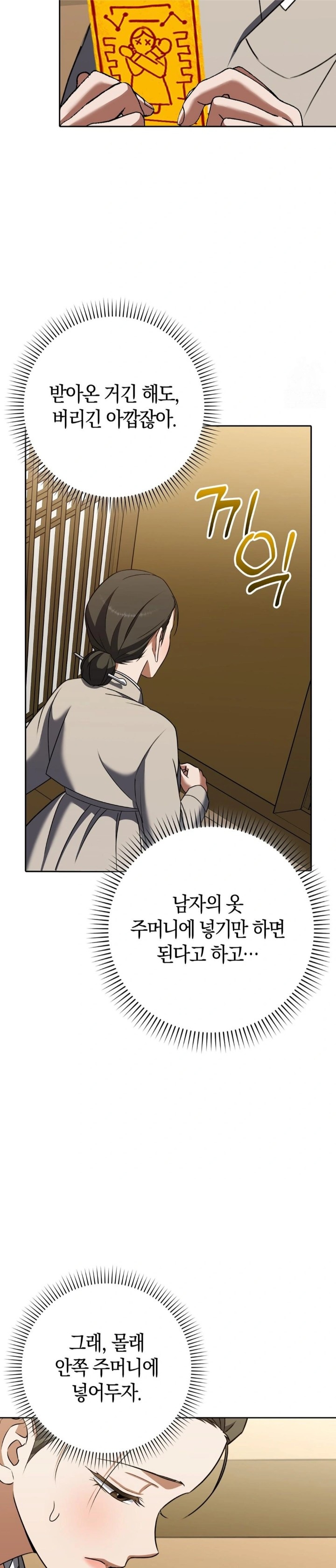 Baekjeong Raw Chapter 19 Page 6