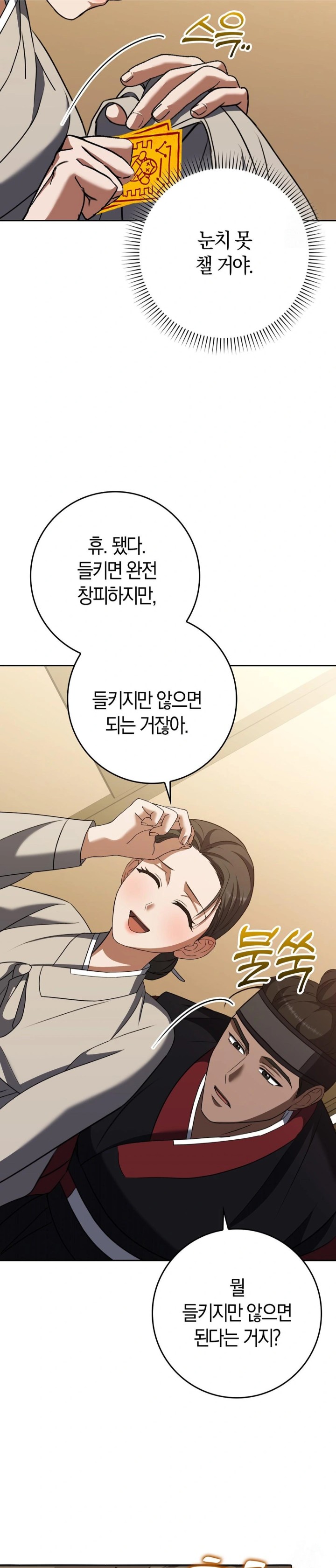 Baekjeong Raw Chapter 19 Page 7