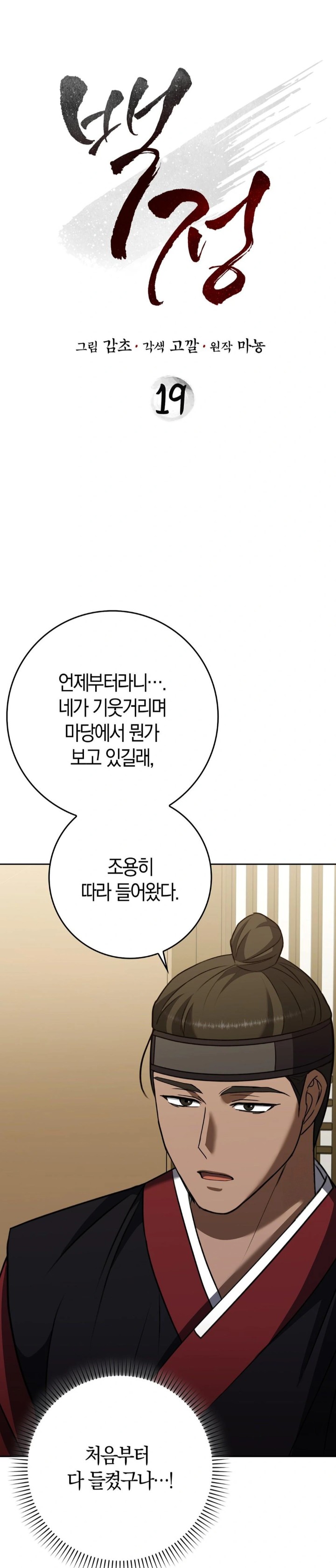 Baekjeong Raw Chapter 19 Page 9