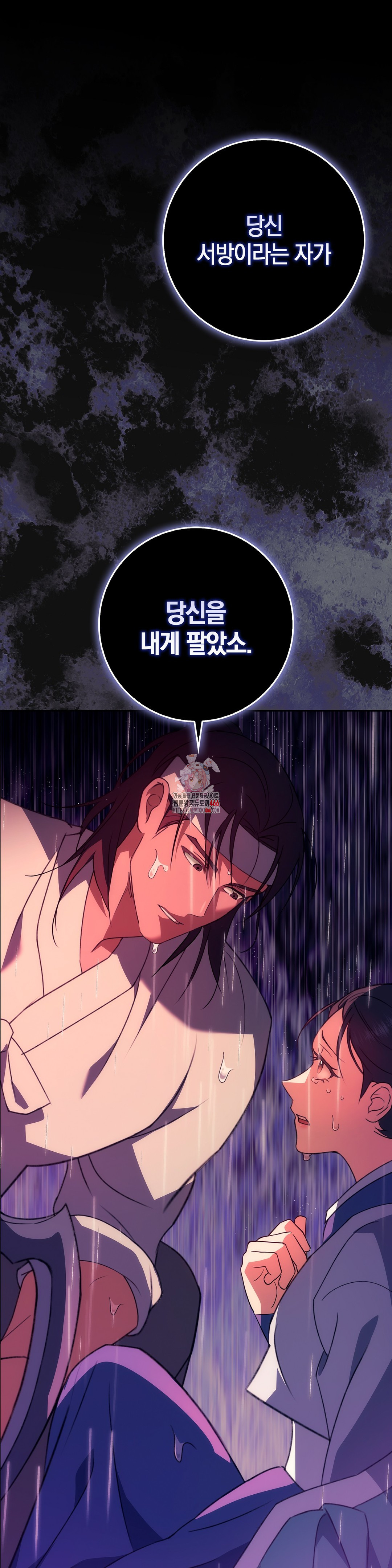 Baekjeong Raw Chapter 2 Page 1