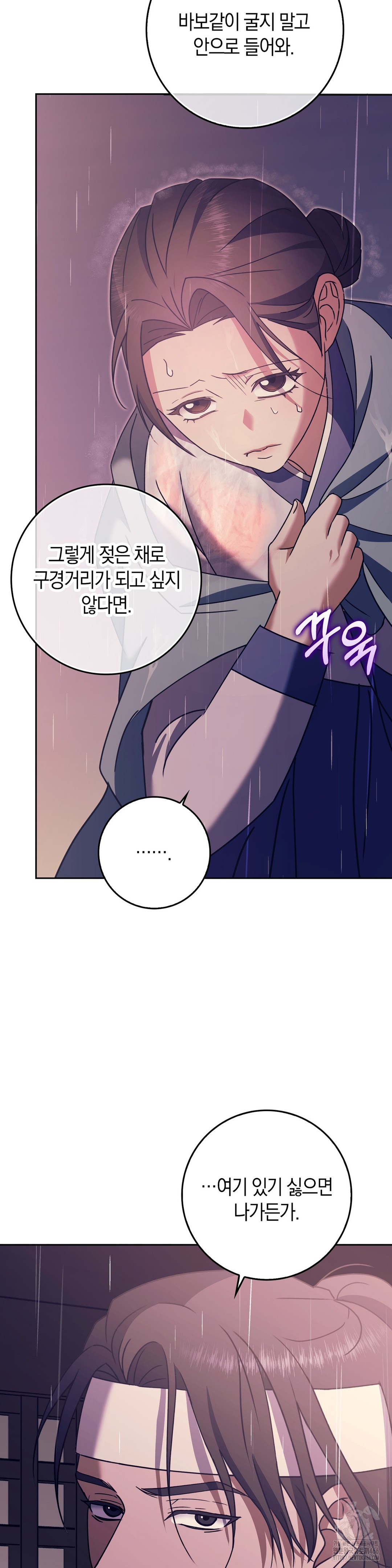 Baekjeong Raw Chapter 2 Page 10