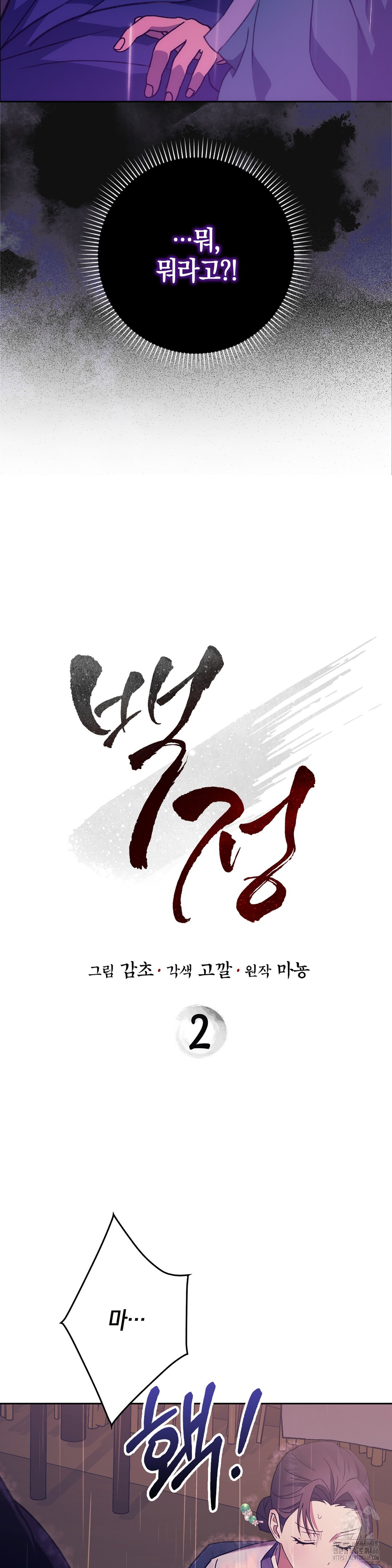 Baekjeong Raw Chapter 2 Page 2