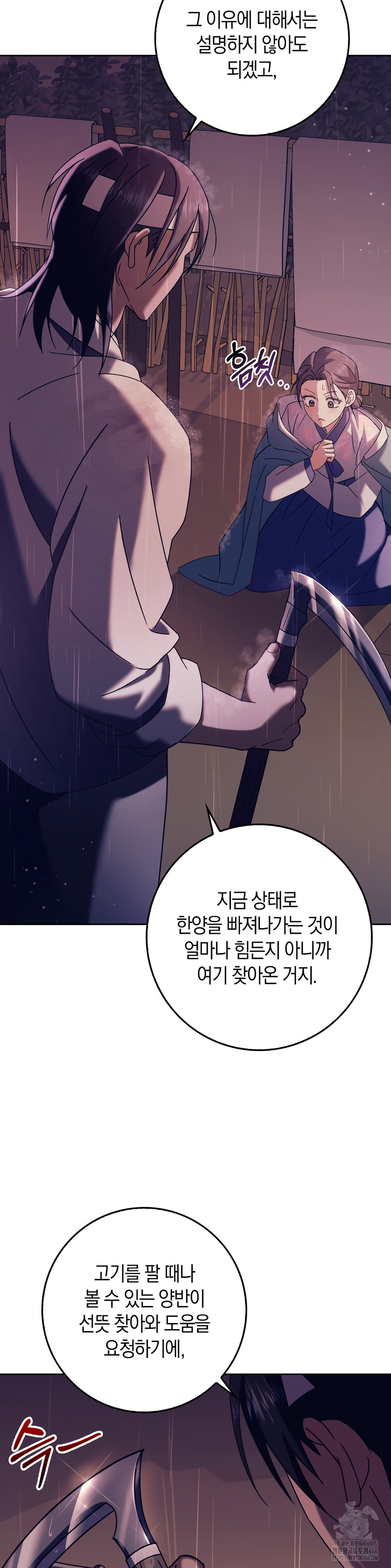 Baekjeong Raw Chapter 2 Page 4