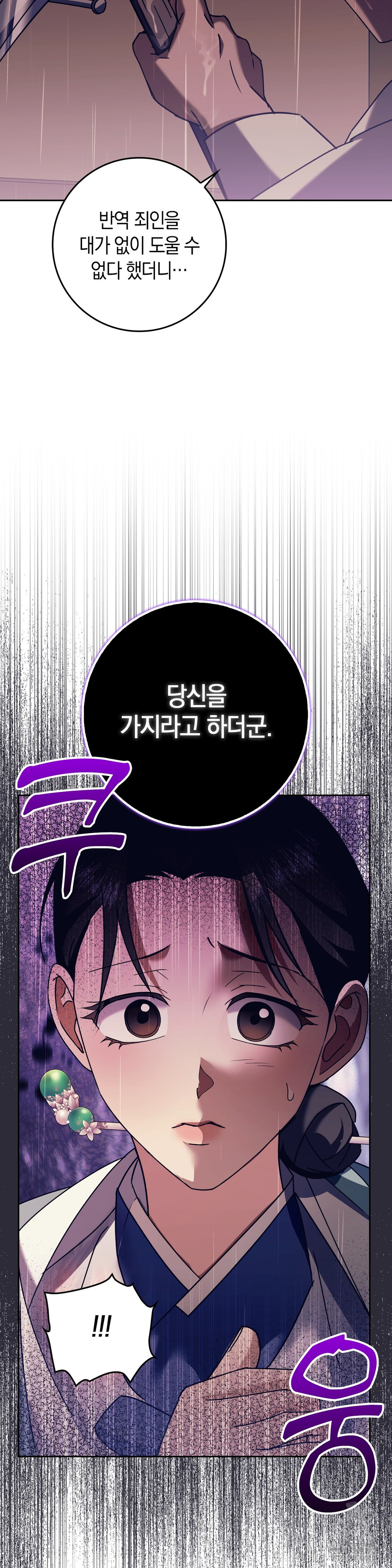 Baekjeong Raw Chapter 2 Page 5