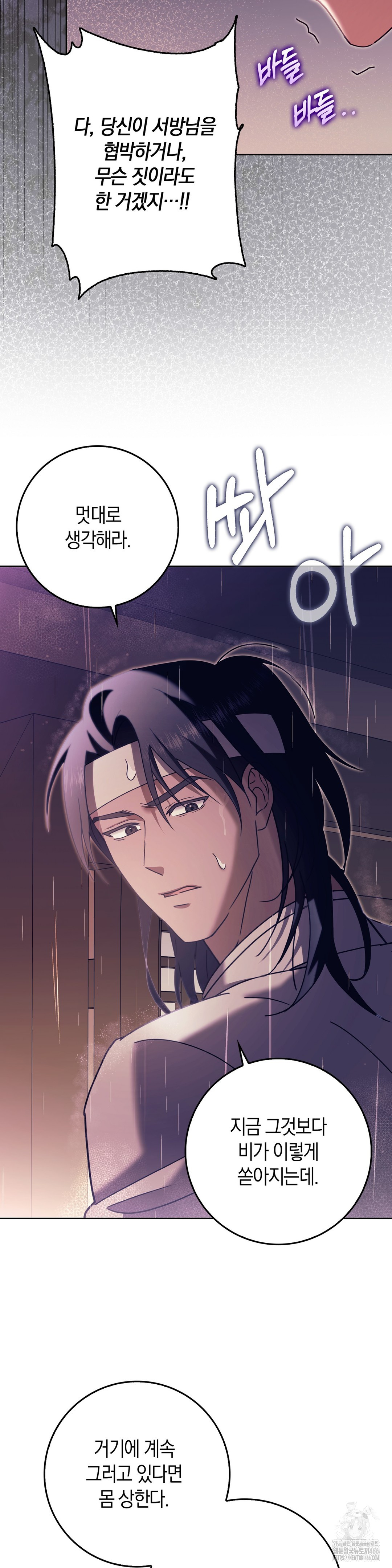 Baekjeong Raw Chapter 2 Page 9