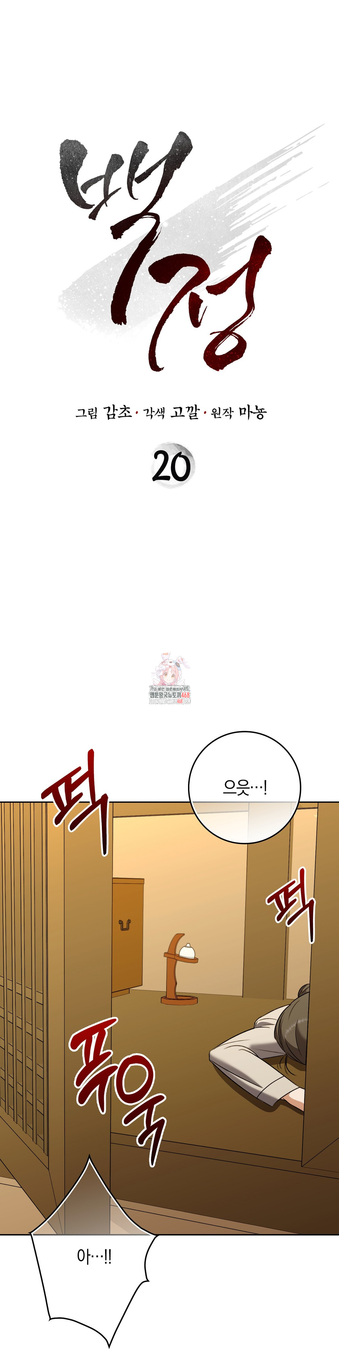 Baekjeong Raw Chapter 20 Page 1