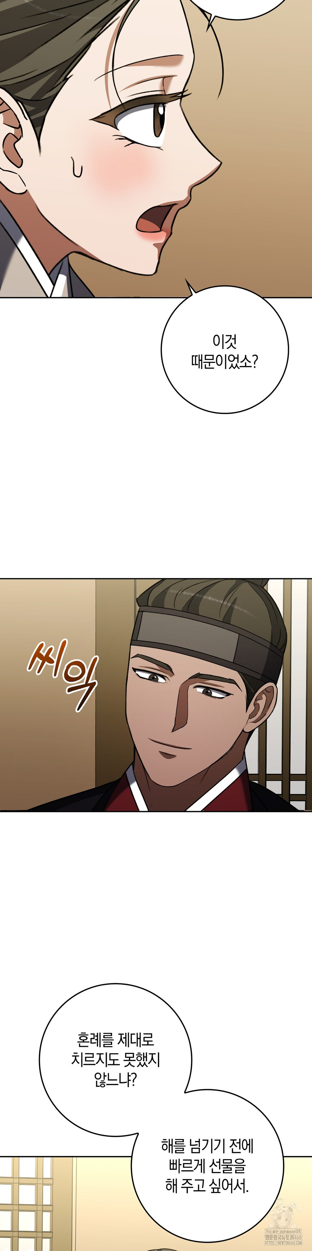 Baekjeong Raw Chapter 20 Page 26